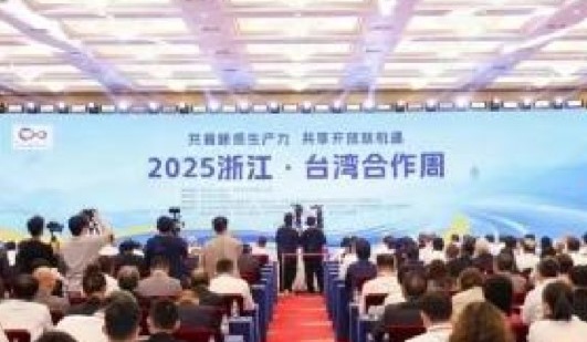 浙江臺灣合作周啟幕 共促兩岸生物科技產業融合
